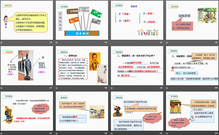 《成语故事》PPT