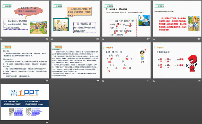 《成语故事》PPT