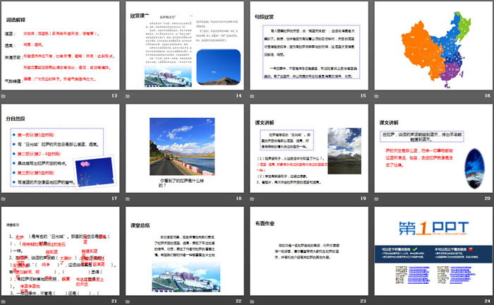 《拉萨的天空》PPT下载