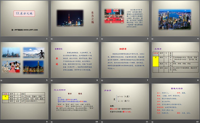 《东方之珠》PPT