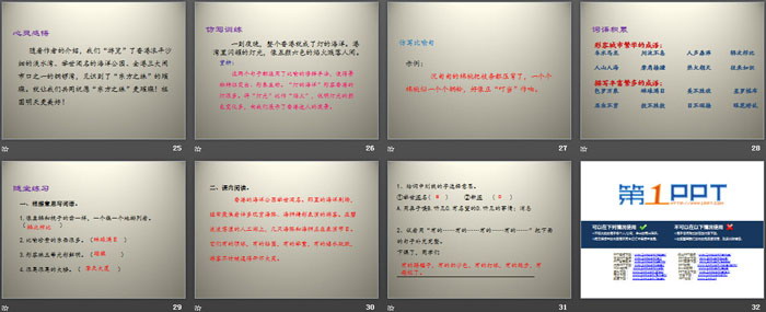 《东方之珠》PPT