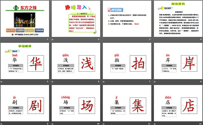 《东方之珠》PPT课件下载
