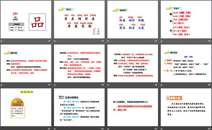 《东方之珠》PPT课件下载