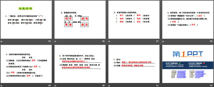 《东方之珠》PPT课件下载