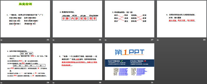 《世界上第一个听诊器》PPT教学课件