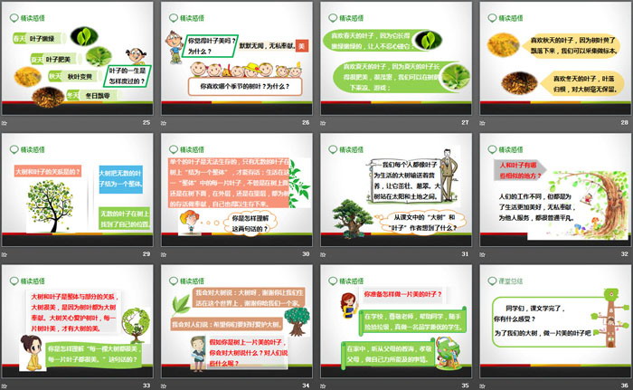 《做一片美的叶子》PPT