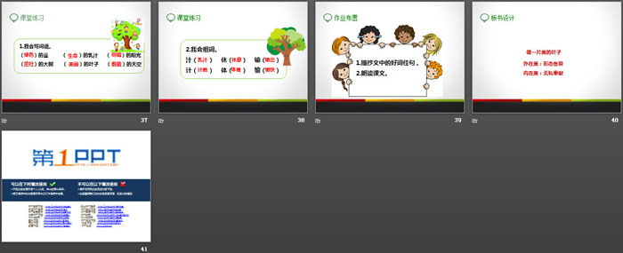 《做一片美的叶子》PPT
