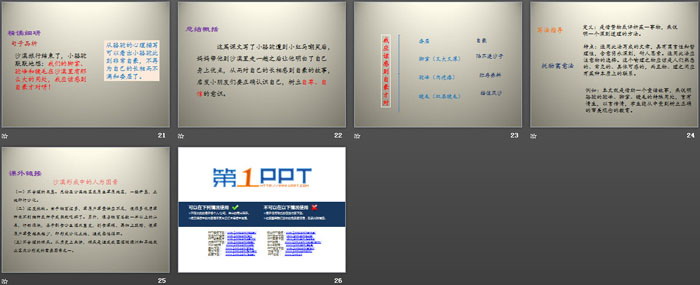 《我应该感到自豪才对》PPT下载