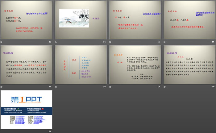 《古今贤文》PPT