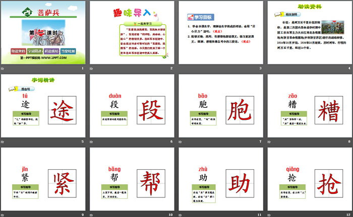 《菩萨兵》PPT教学课件