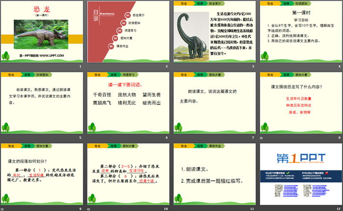《恐龙》PPT