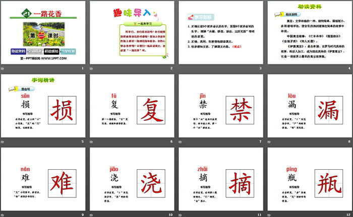 《一路花香》PPT