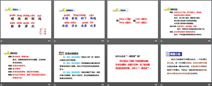 《一路花香》PPT