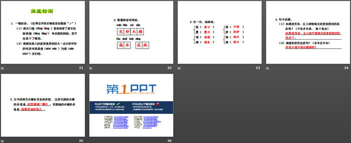 《一路花香》PPT