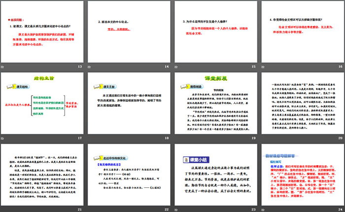 《这不仅仅是个人修养》PPT课件