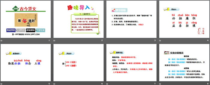 《古今贤文》PPT下载
