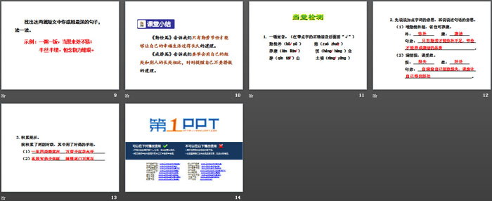 《古今贤文》PPT下载