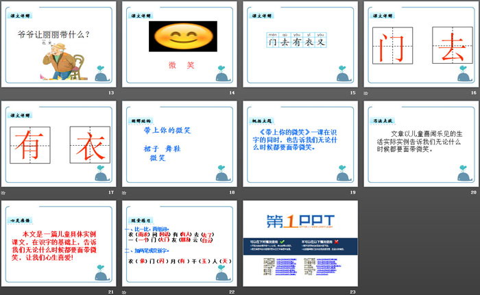 《带上你的微笑》PPT