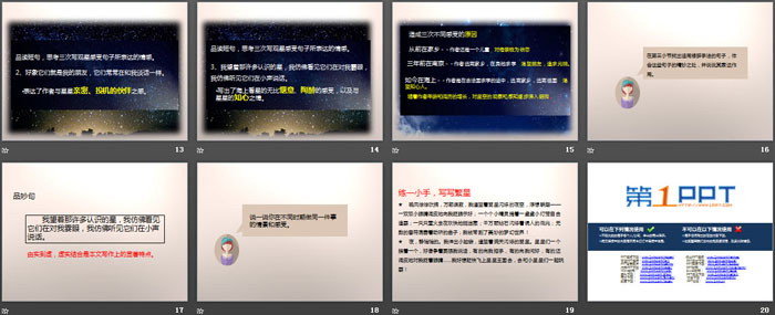 《繁星》PPT