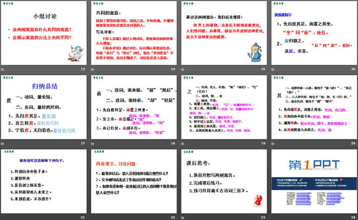 《刻舟求剑》PPT下载