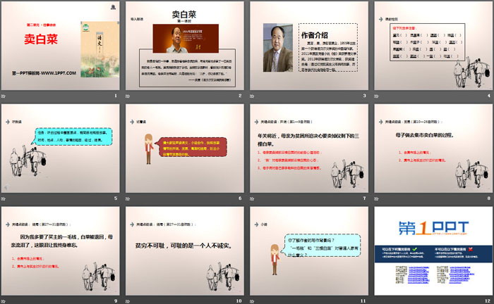 《卖白菜》PPT