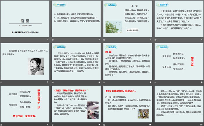 《春望》PPT下载