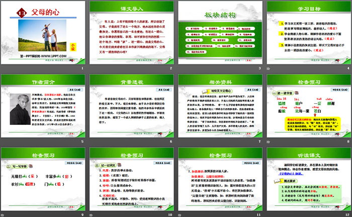 《父母的心》PPT
