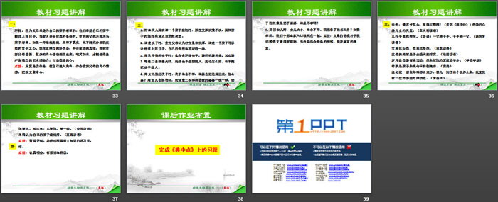 《父母的心》PPT