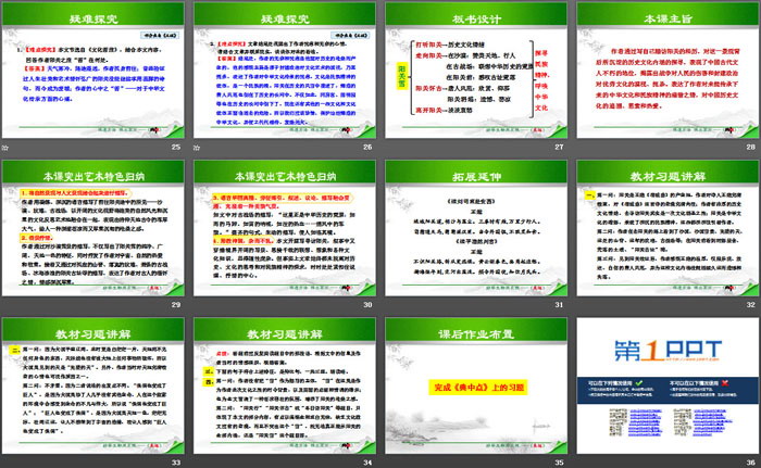 《阳关雪》PPT