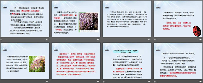 《幽径悲剧》PPT