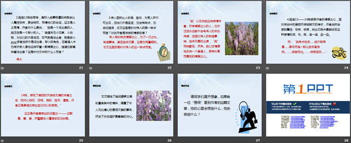 《幽径悲剧》PPT