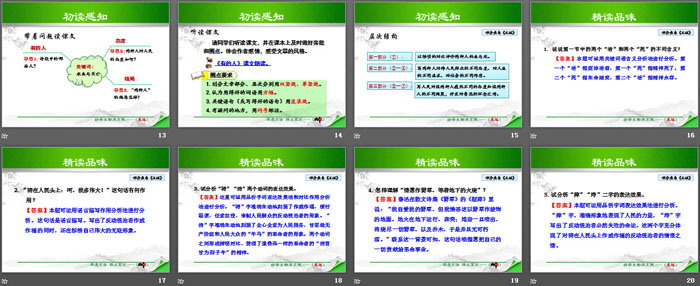 《有的人》PPT
