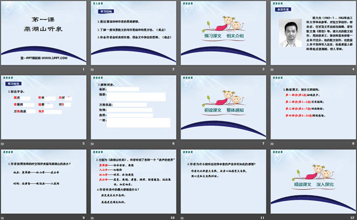 《鼎湖山听泉》PPT下载
