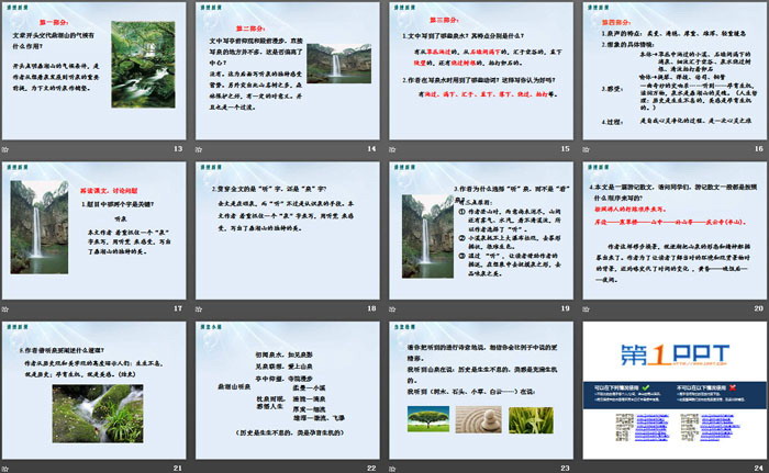 《鼎湖山听泉》PPT下载