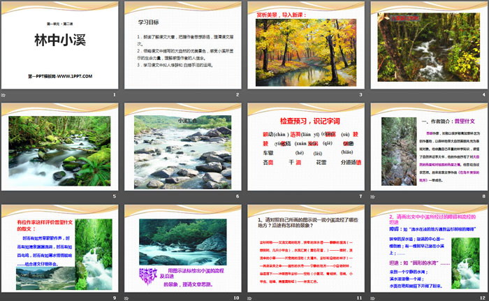 《林中小溪》PPT