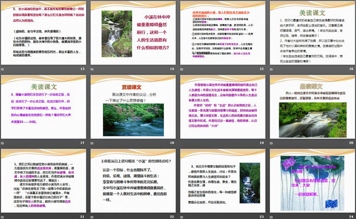 《林中小溪》PPT