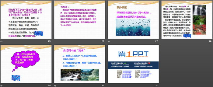 《林中小溪》PPT