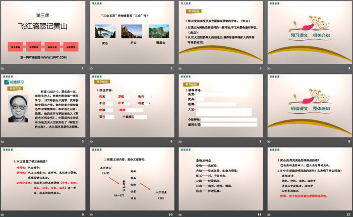 《飞红滴翠记黄山》PPT
