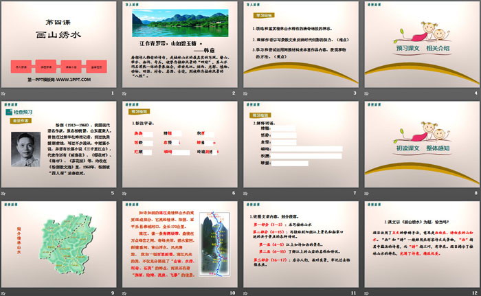 《画山绣水》PPT