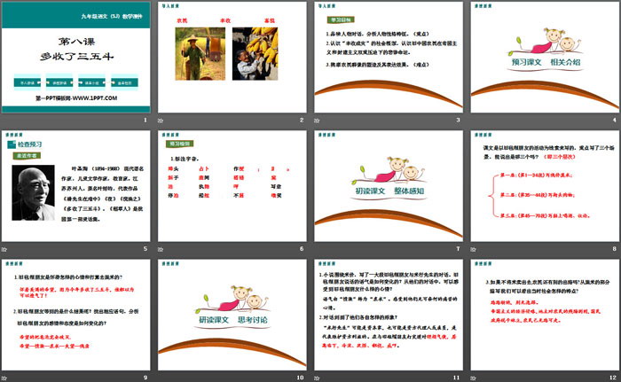 《多收了三五斗》PPT