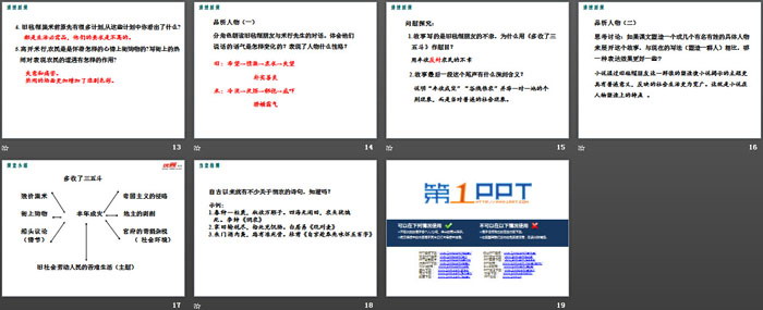 《多收了三五斗》PPT