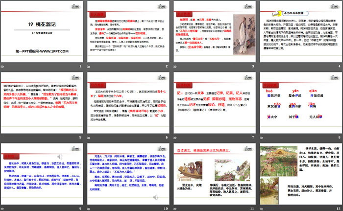 《桃花源记》PPT免费下载