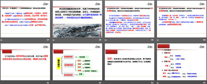 《桃花源记》PPT免费下载