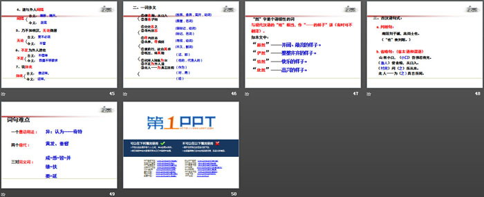 《桃花源记》PPT免费下载