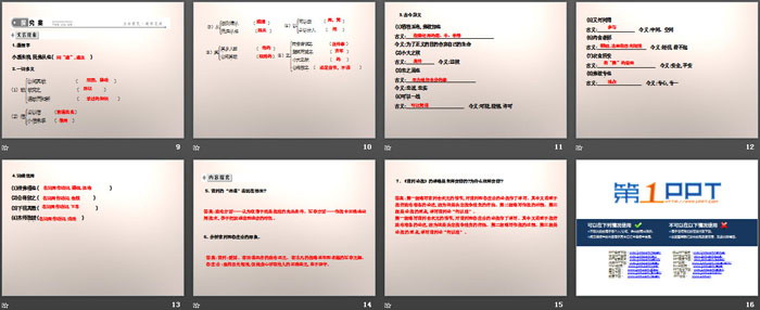 《曹刿论战》PPT精品课件