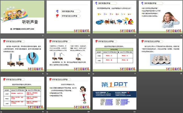 《听听声音》声音PPT