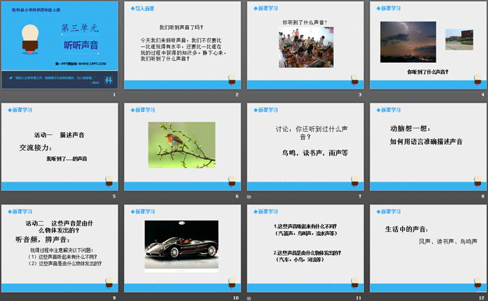 《听听声音》声音PPT下载
