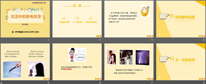 《生活中的静电现象》电PPT教学课件