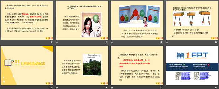 《生活中的静电现象》电PPT教学课件