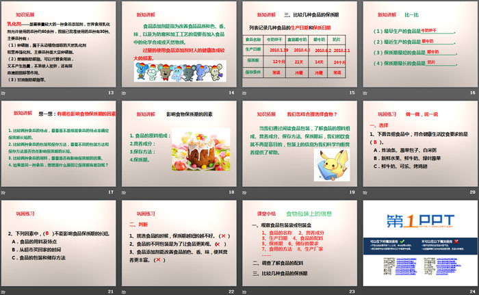 《食物包装上的信息》食物PPT